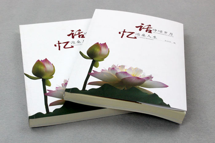 書刊印刷：話崢嶸歲月，